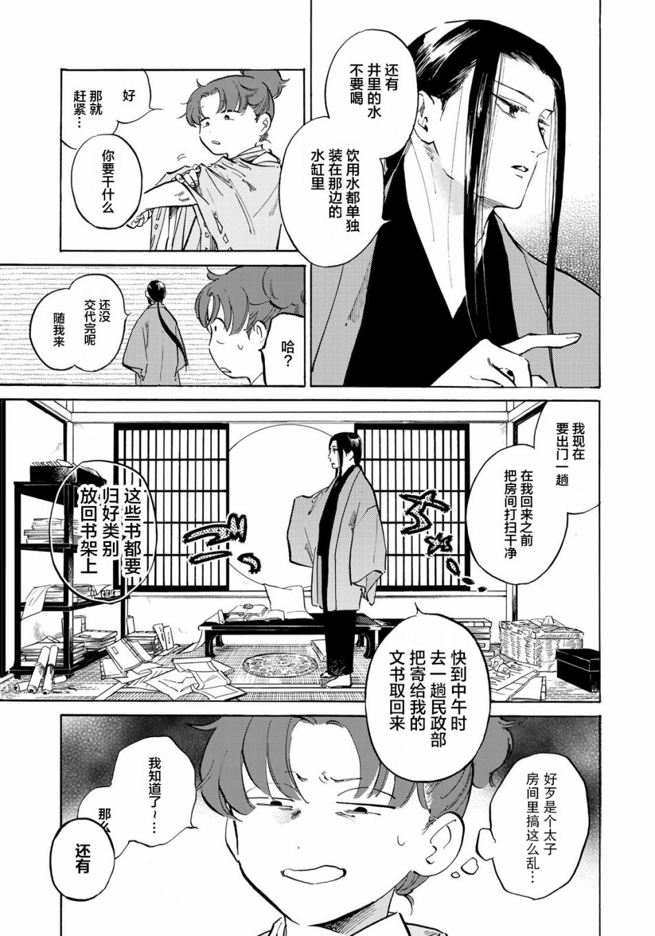 良禽不择木漫画,第4话3图