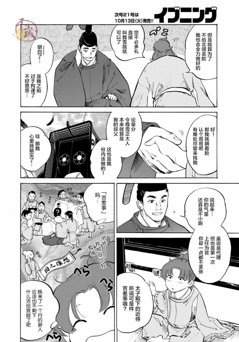 良禽不择木漫画,第4话1图