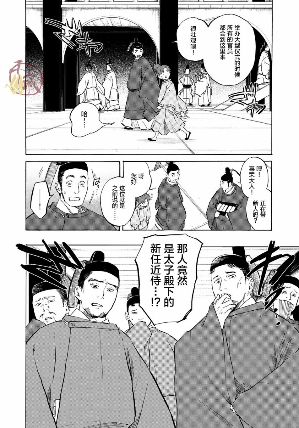 良禽不择木漫画,第4话5图