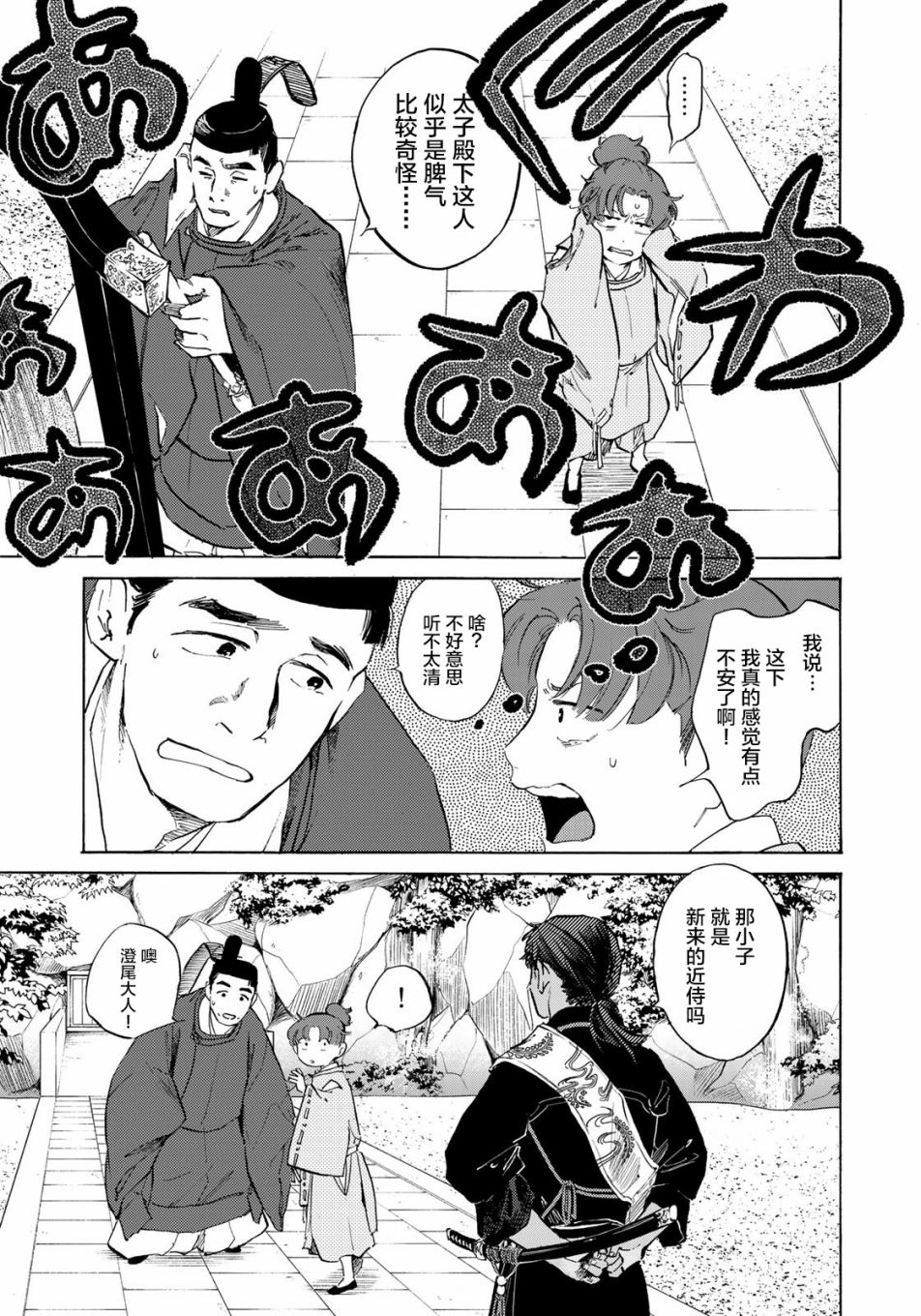 良禽不择木漫画,第4话3图