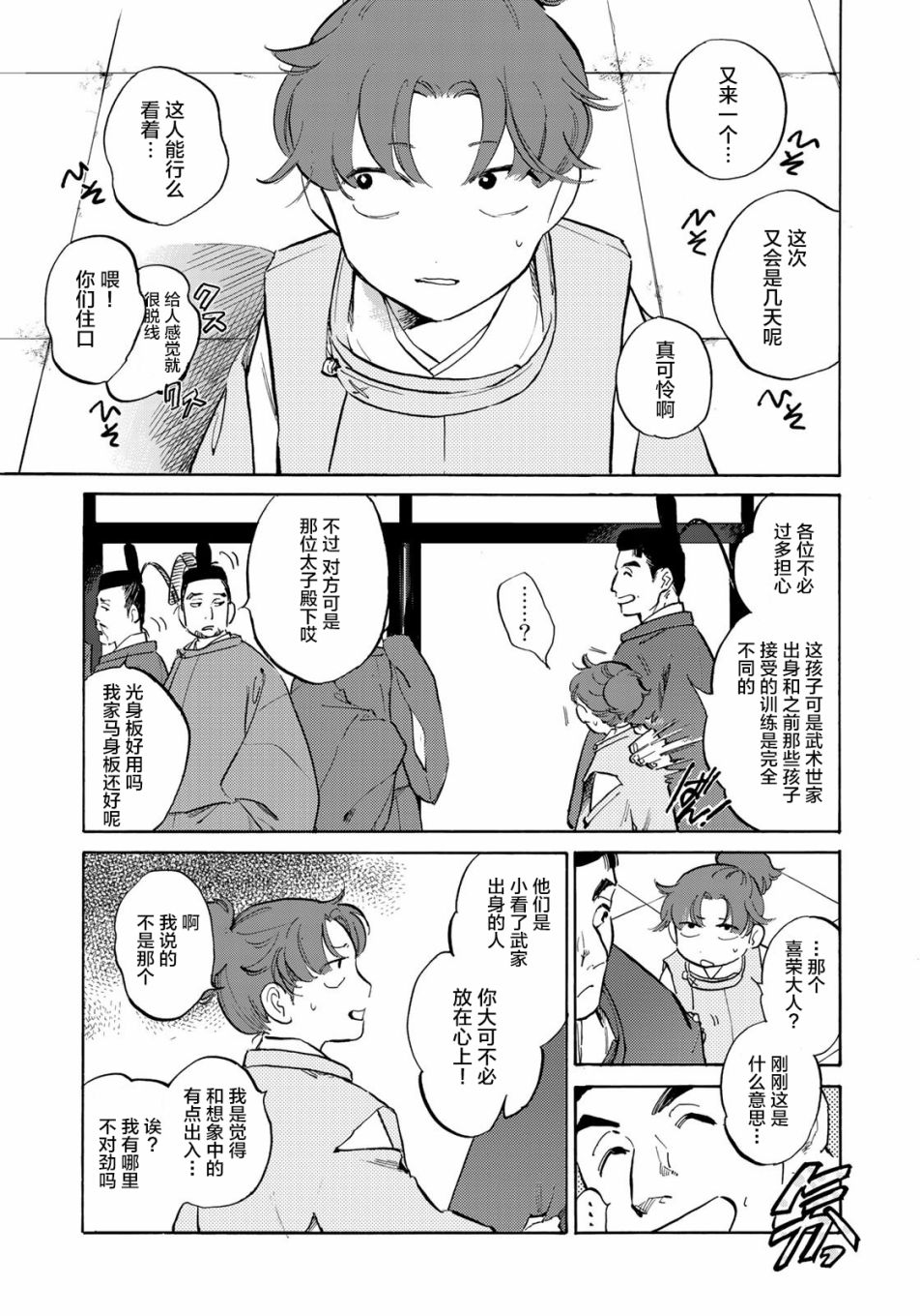 良禽不择木漫画,第4话1图