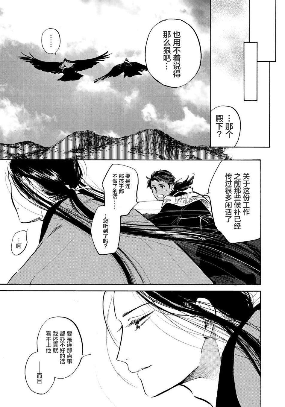 良禽不择木漫画,第4话2图