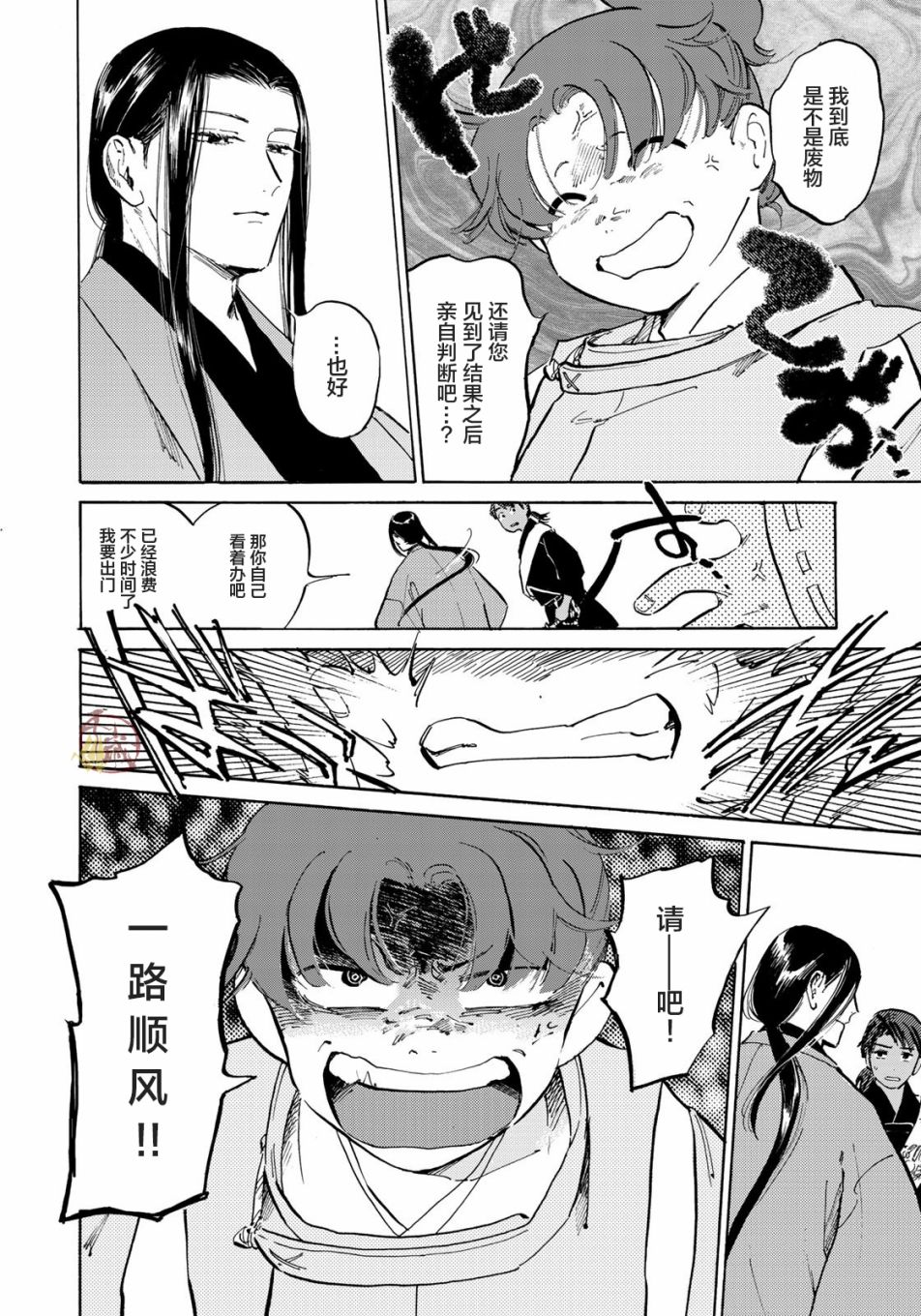 良禽不择木漫画,第4话1图