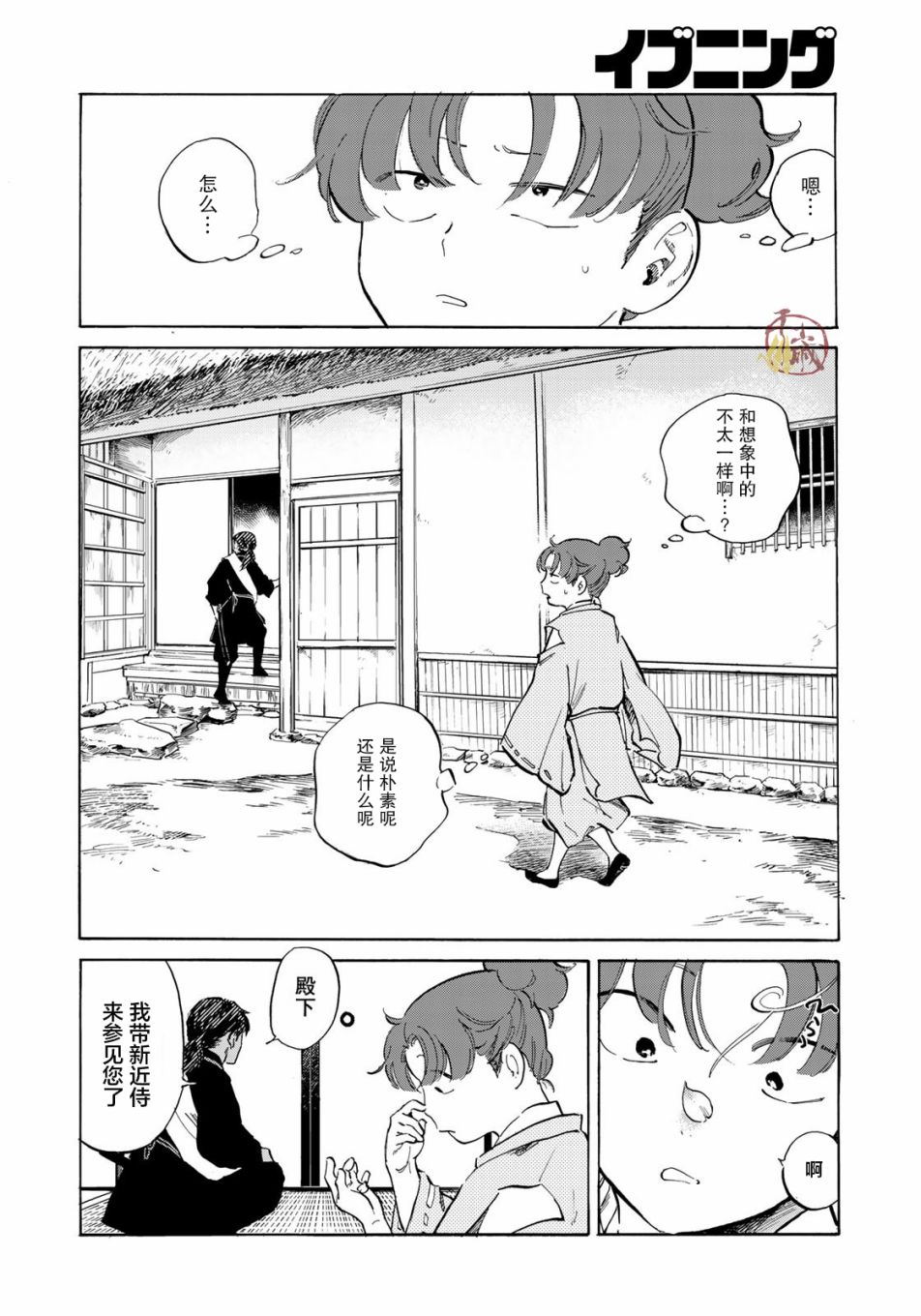 良禽不择木漫画,第4话3图