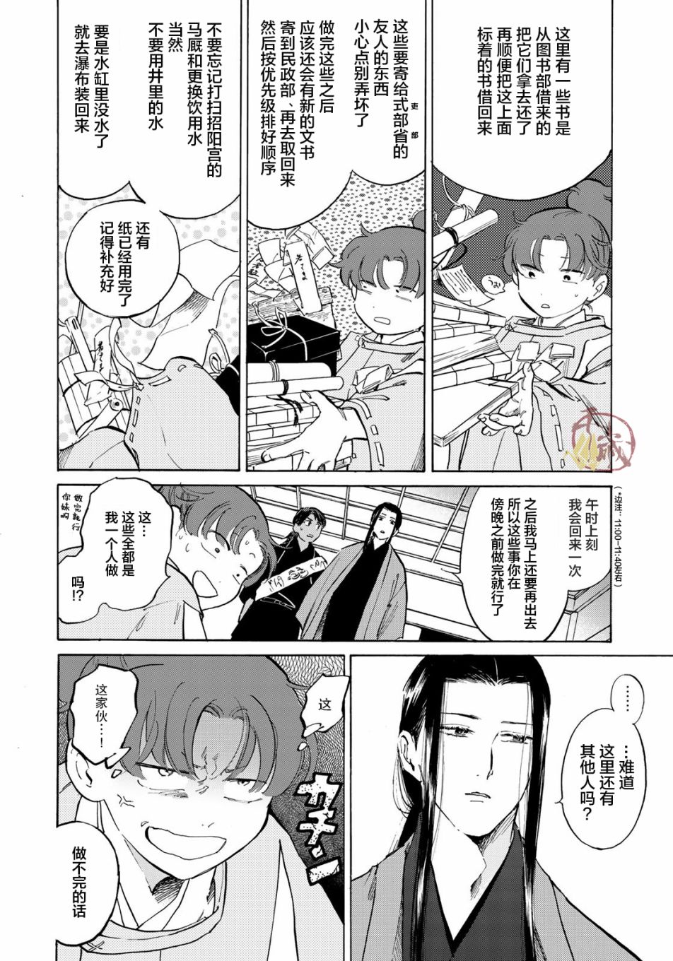 良禽不择木漫画,第4话4图