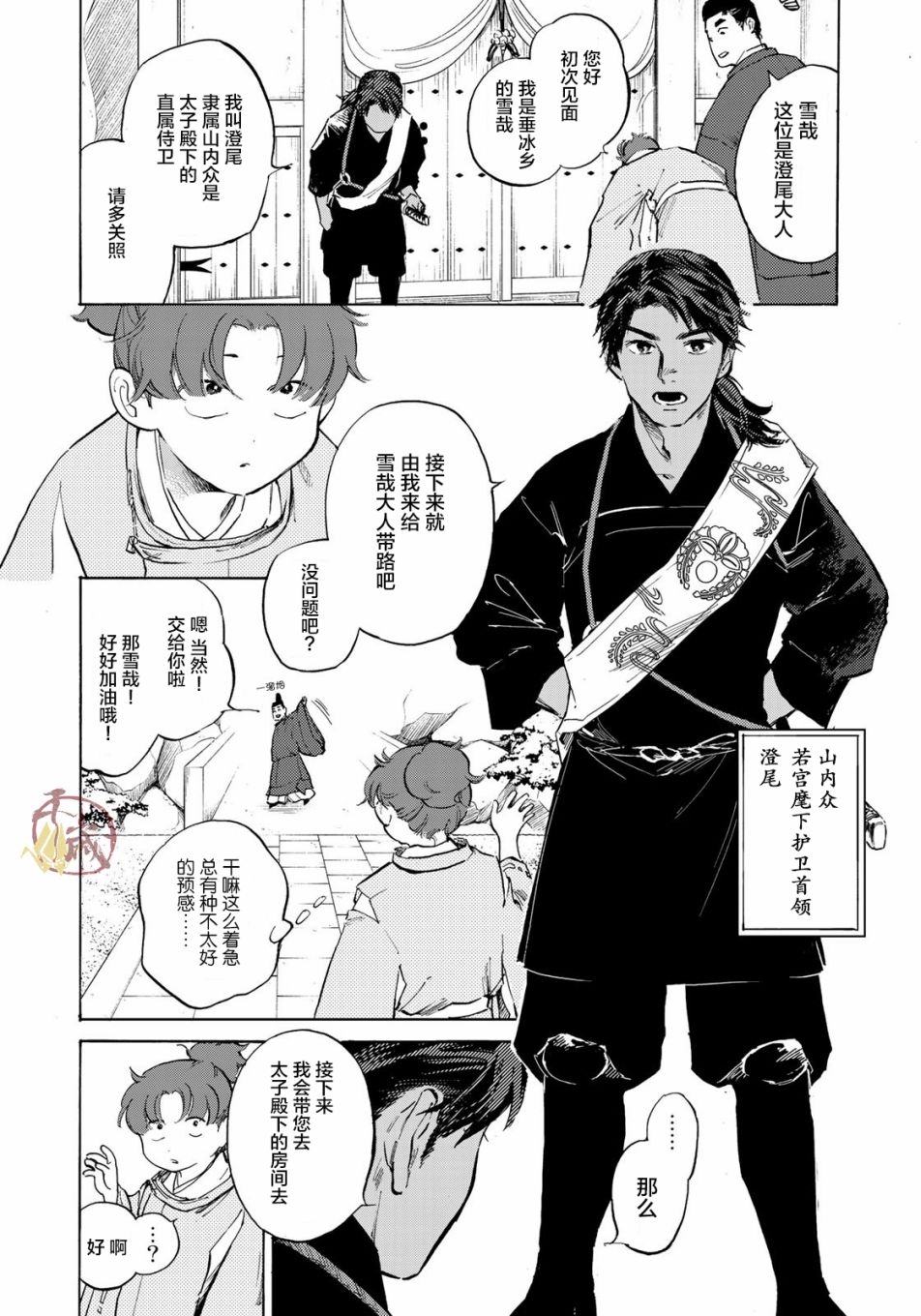 良禽不择木漫画,第4话4图