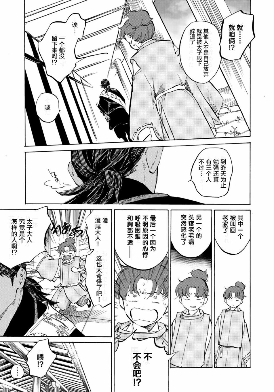 良禽不择木漫画,第4话2图