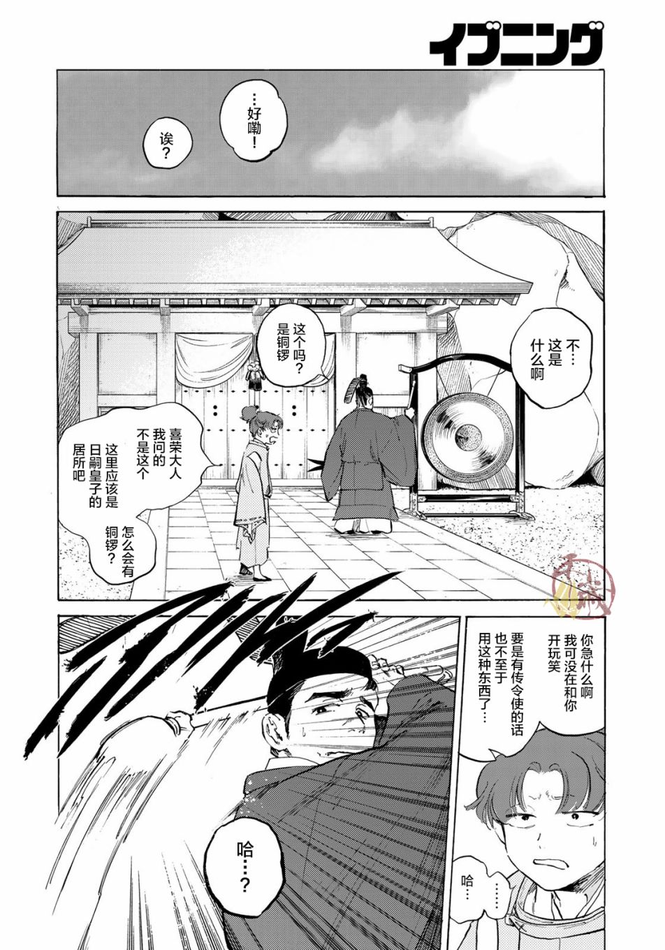 良禽不择木漫画,第4话2图