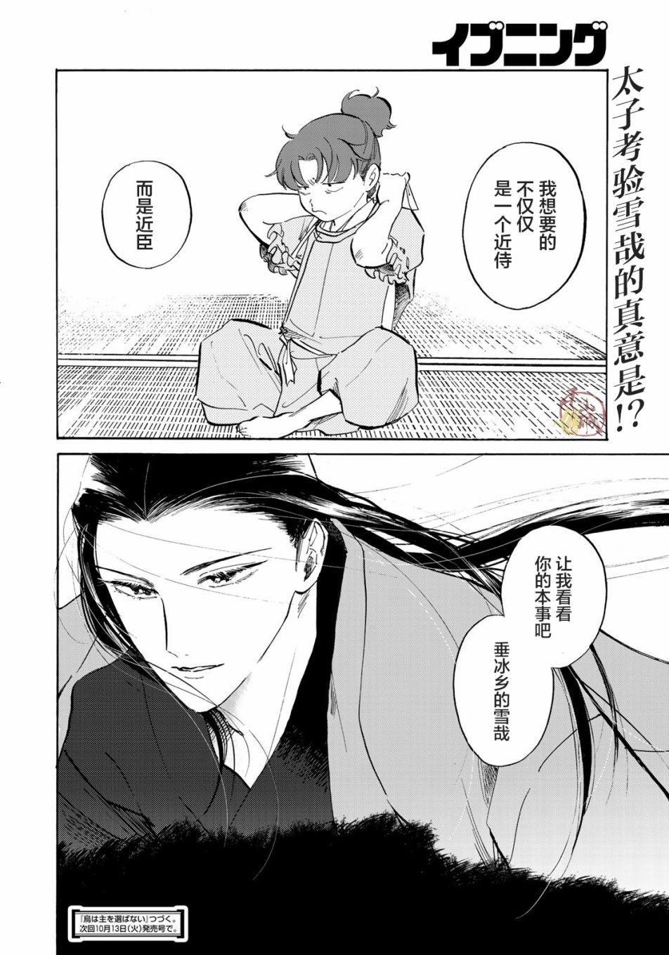 良禽不择木漫画,第4话3图