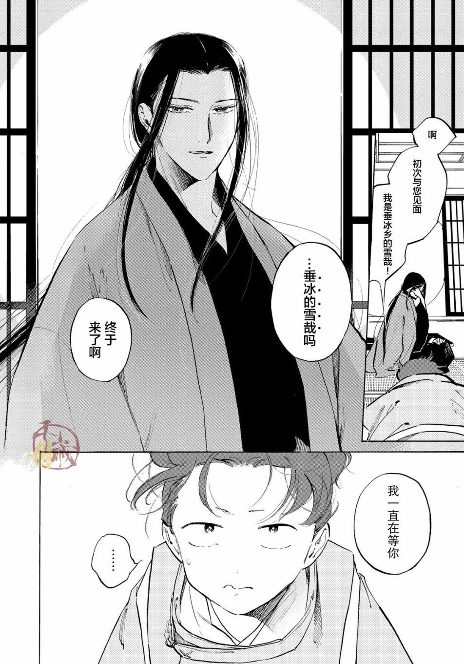 良禽不择木漫画,第4话5图