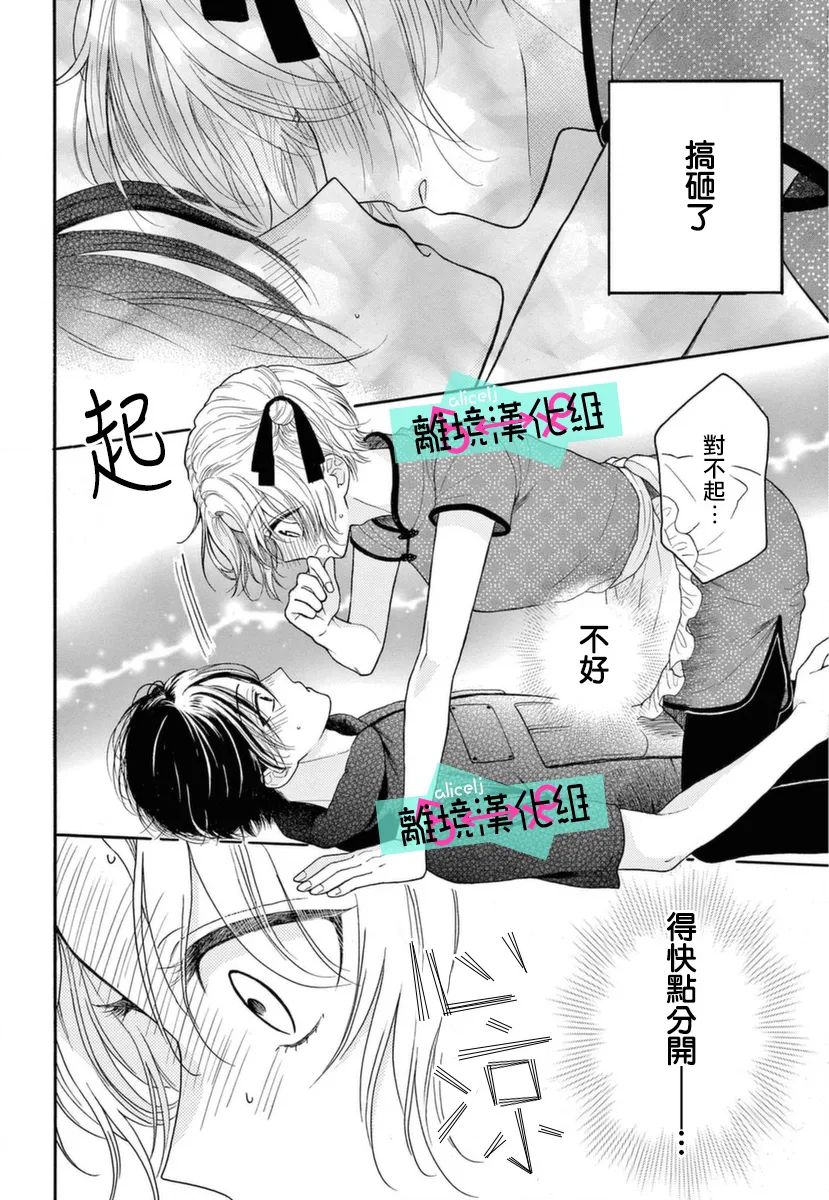 三日月真央无法选择性别漫画,第9话2图