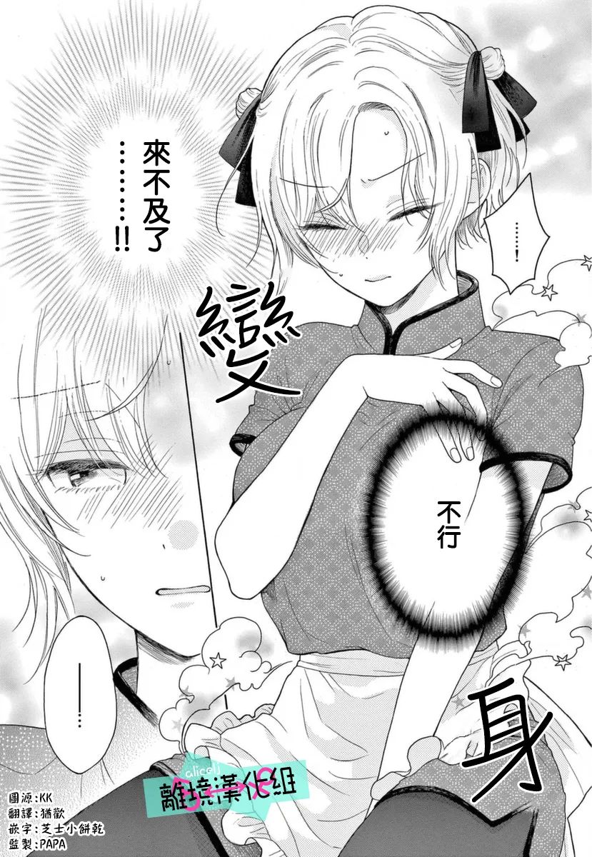 三日月真央无法选择性别漫画,第9话3图