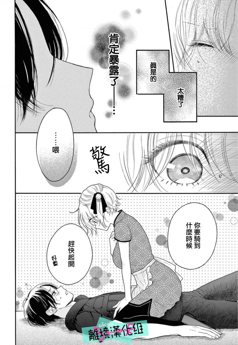 三日月真央无法选择性别漫画,第9话4图