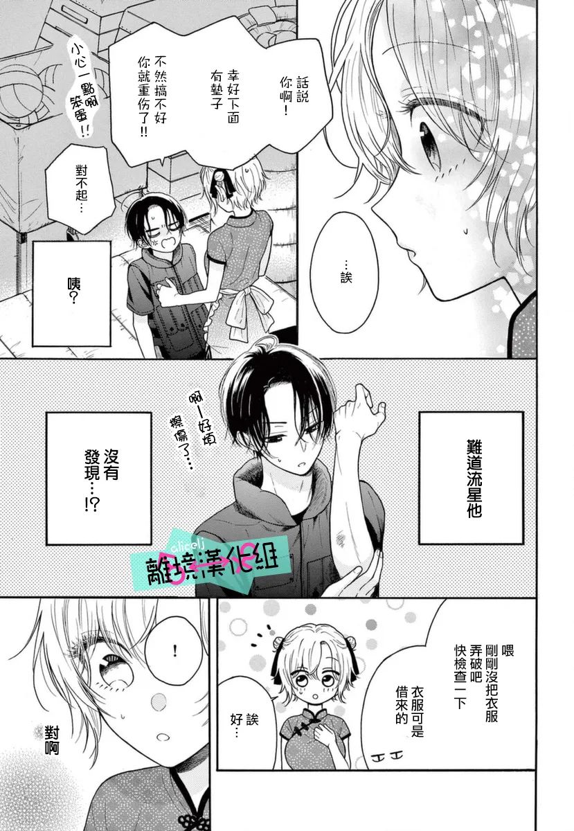 三日月真央无法选择性别漫画,第9话5图