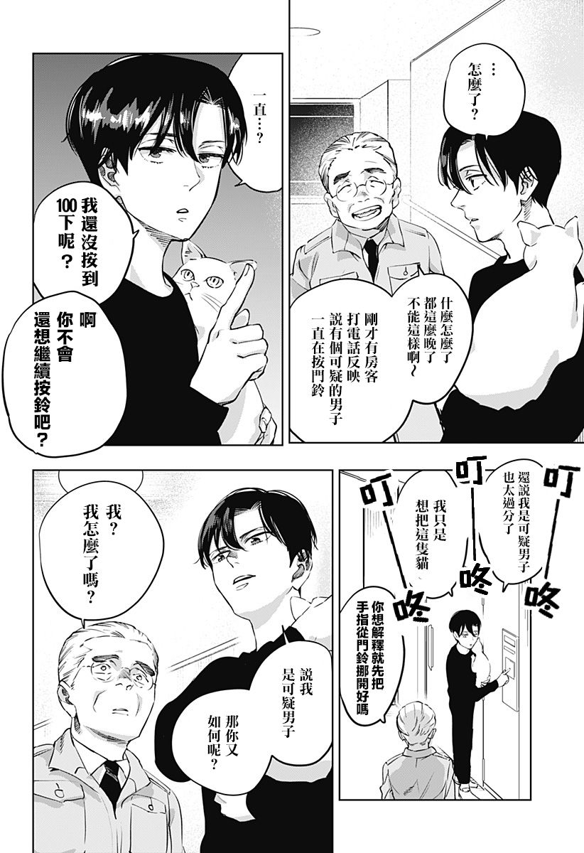 濑文丽步的奇闻异事漫画,第2话5图