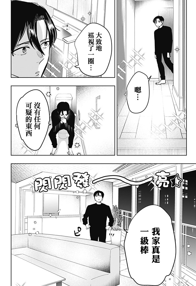 濑文丽步的奇闻异事漫画,第2话4图