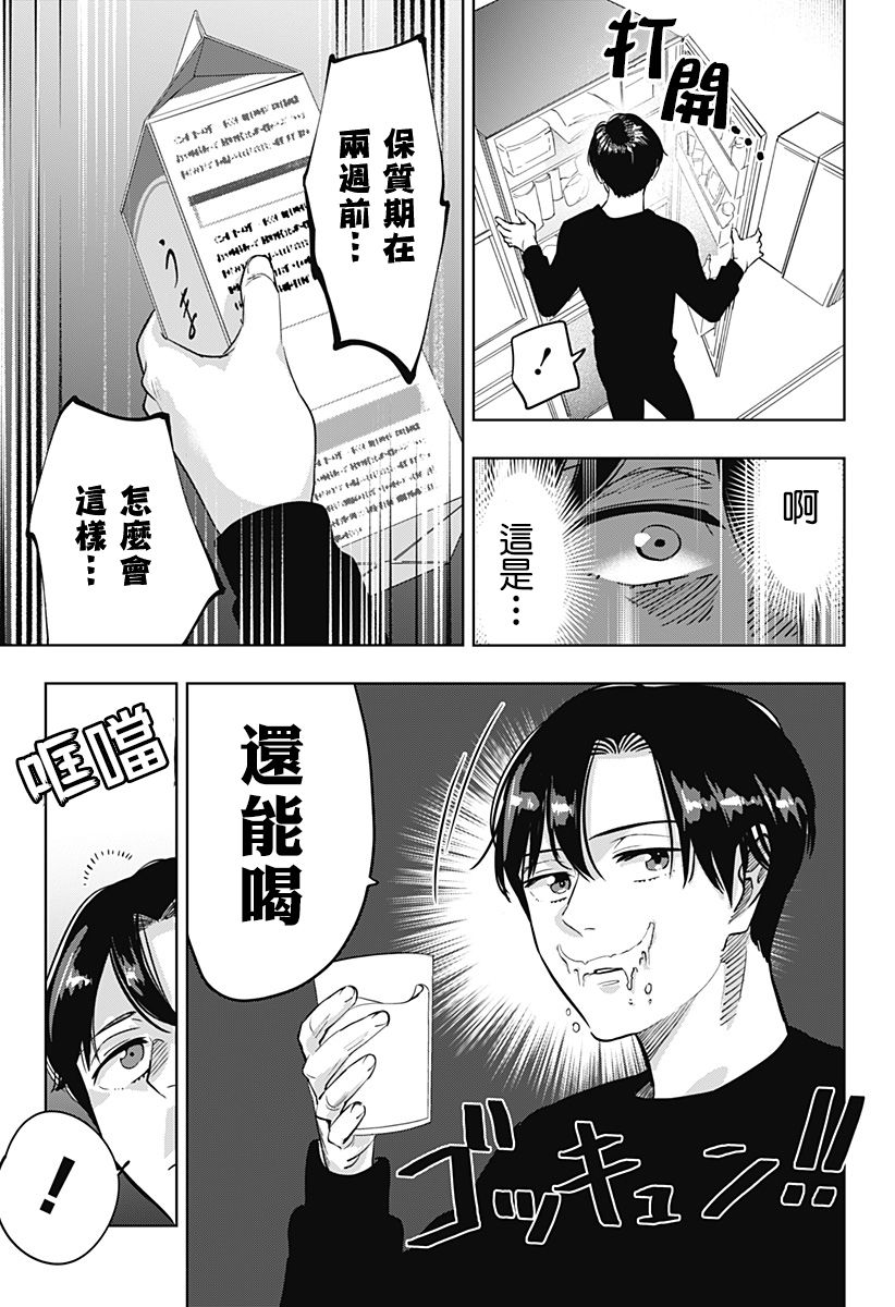 濑文丽步的奇闻异事漫画,第2话5图