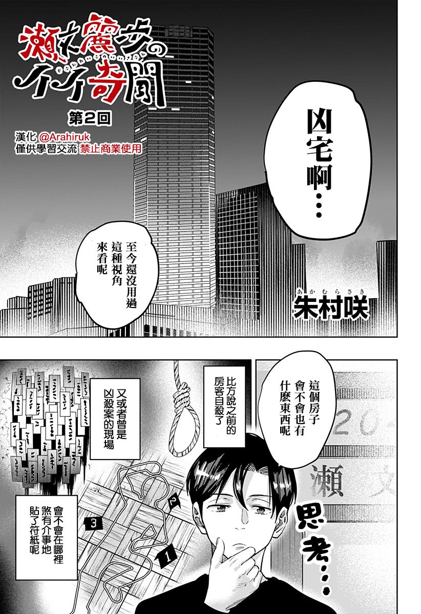 濑文丽步的奇闻异事漫画,第2话3图