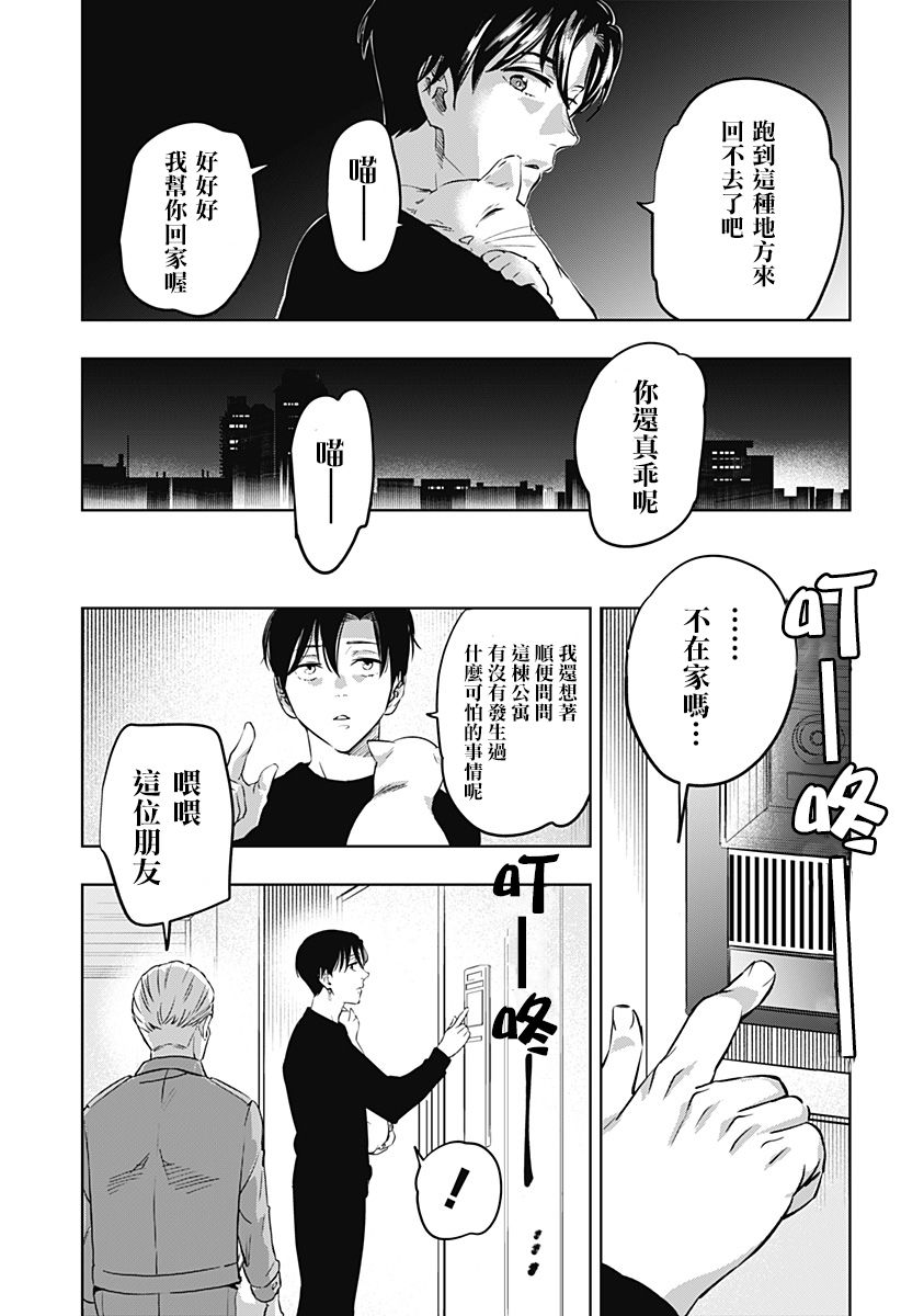 濑文丽步的奇闻异事漫画,第2话4图