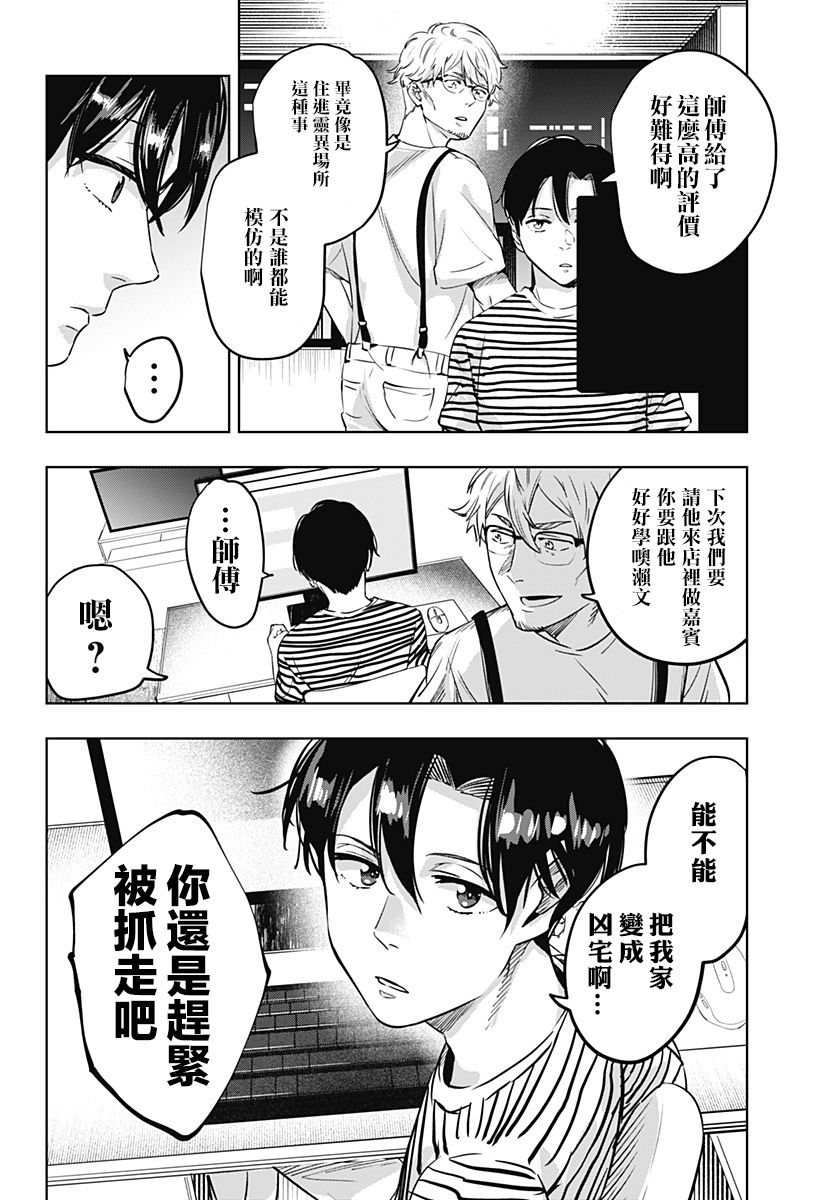 濑文丽步的奇闻异事漫画,第2话2图