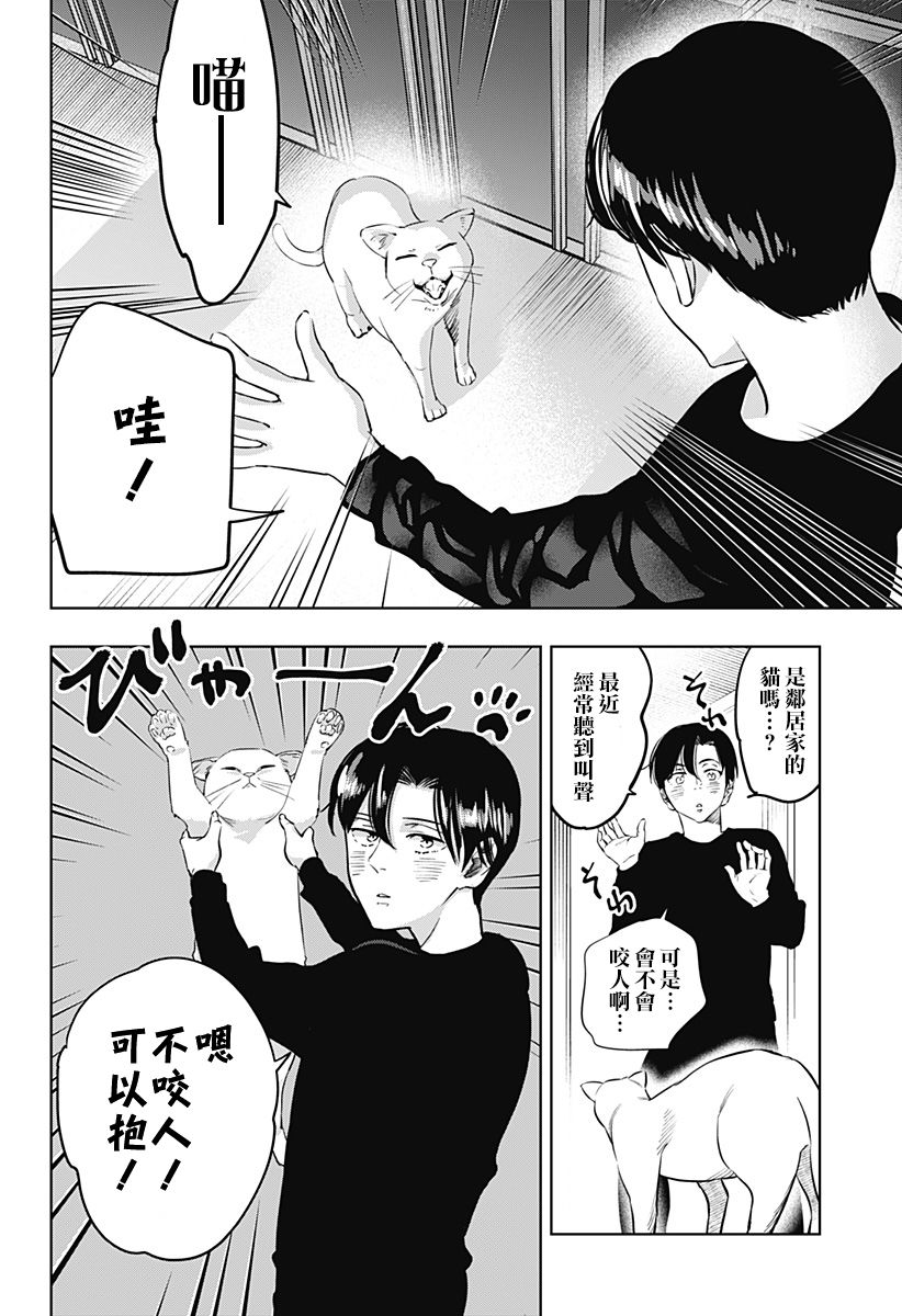 濑文丽步的奇闻异事漫画,第2话3图