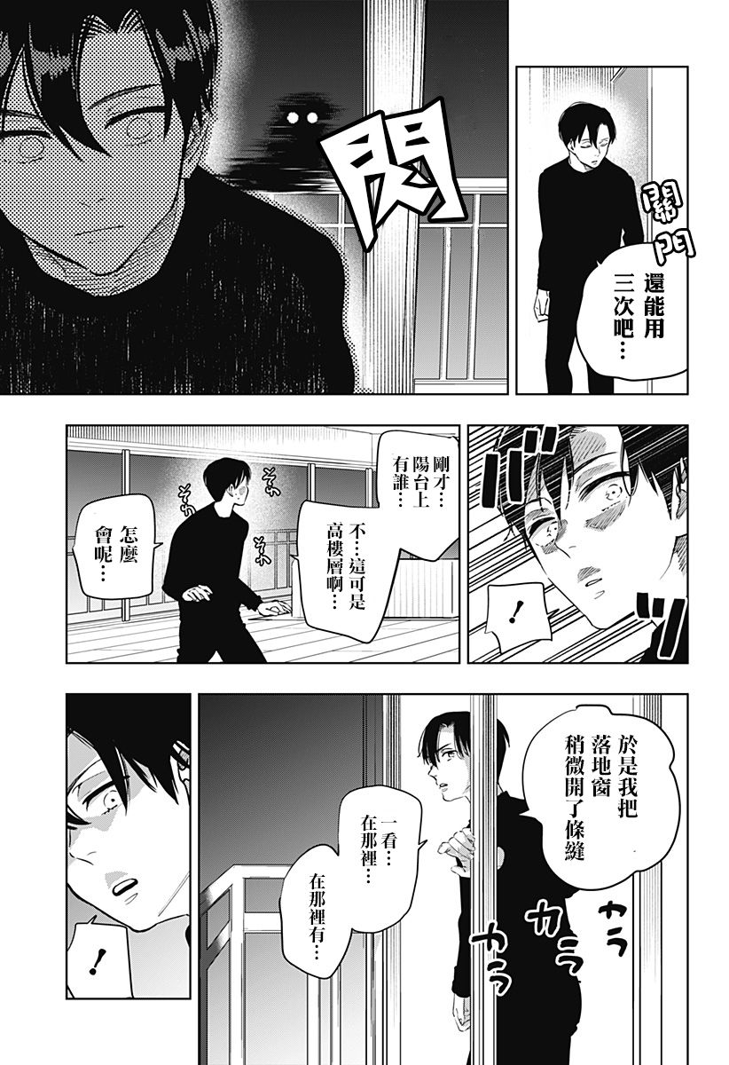 濑文丽步的奇闻异事漫画,第2话2图