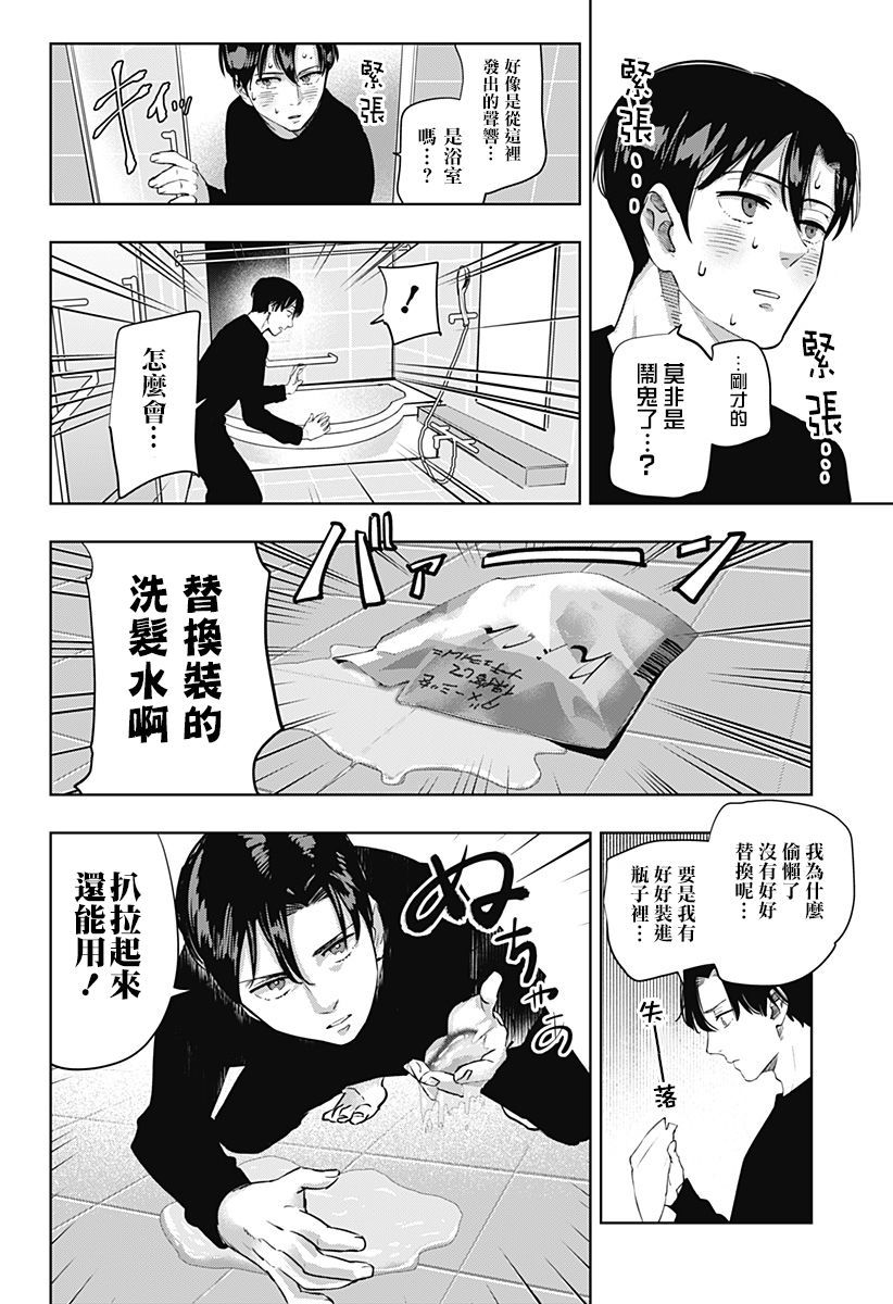 濑文丽步的奇闻异事漫画,第2话1图