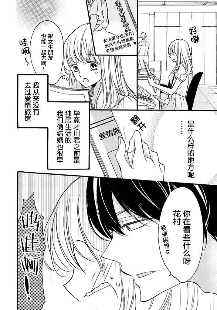 才川夫妻的恋爱情况漫画,第7话5图