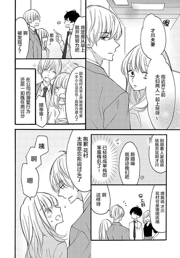 才川夫妻的恋爱情况漫画,第7话2图