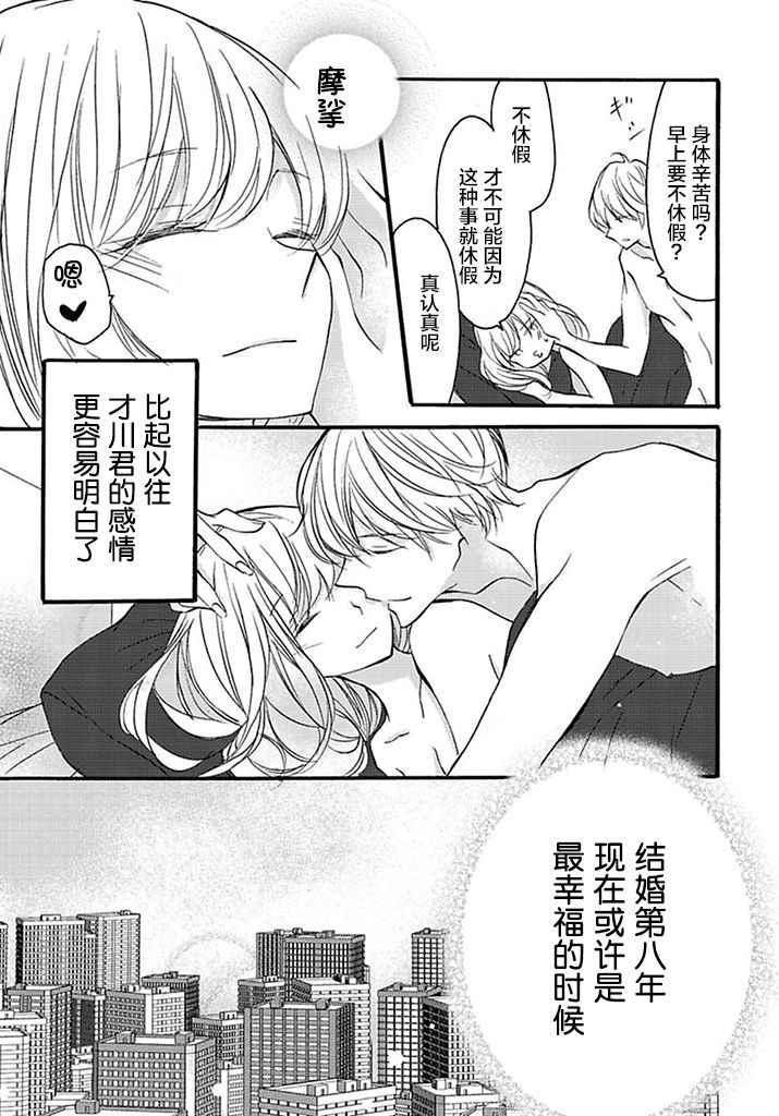 才川夫妻的恋爱情况漫画,第7话3图