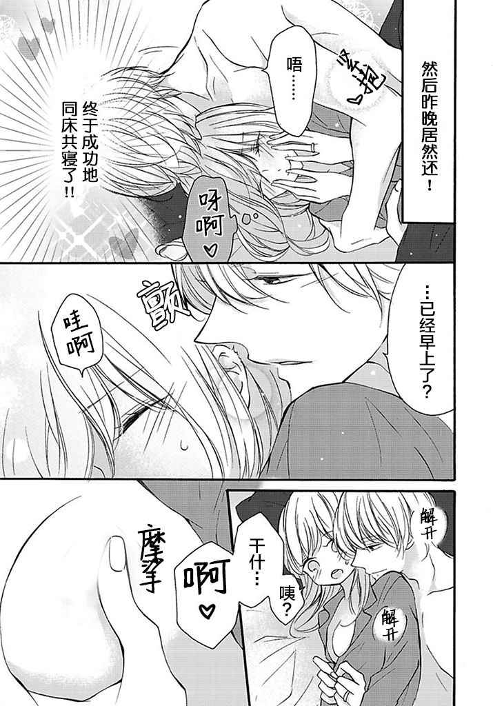 才川夫妻的恋爱情况漫画,第7话3图