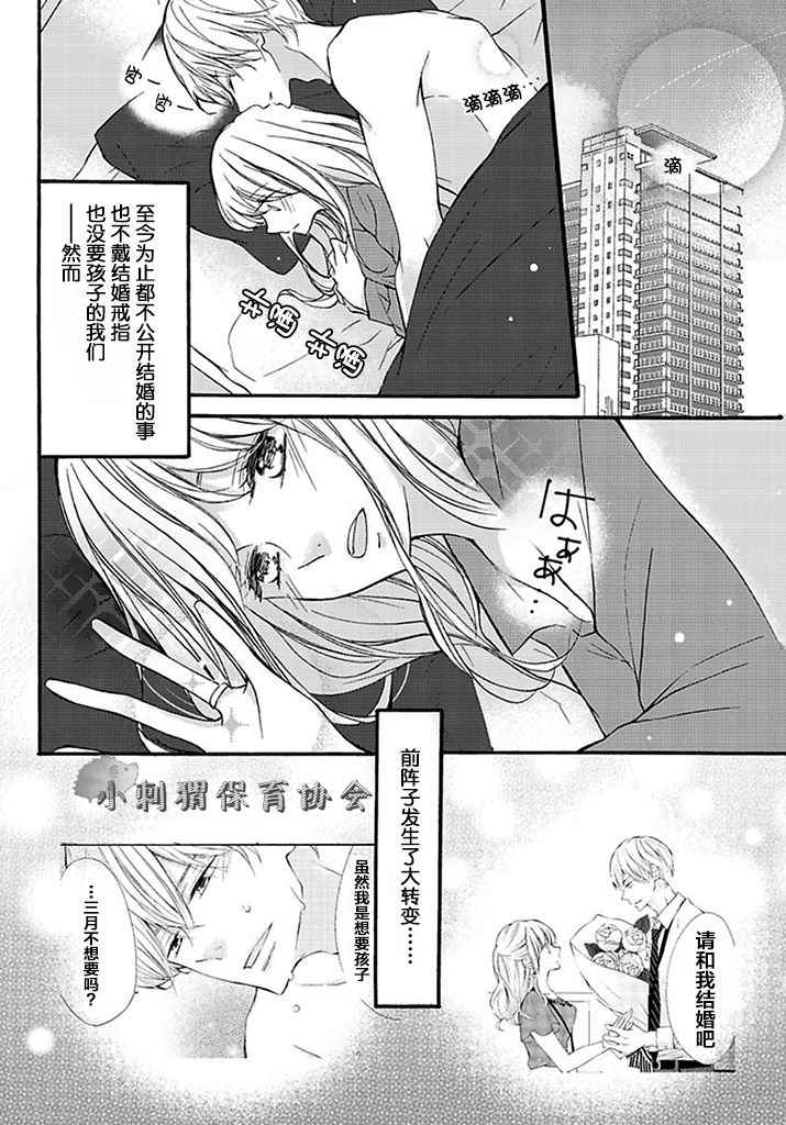 才川夫妻的恋爱情况漫画,第7话2图