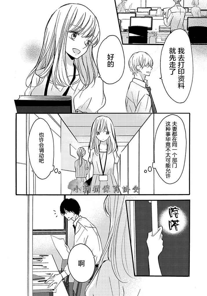 才川夫妻的恋爱情况漫画,第7话4图