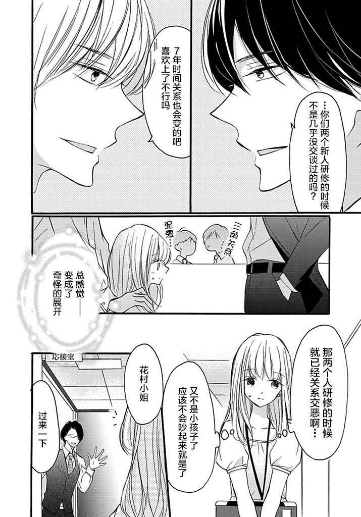 才川夫妻的恋爱情况漫画,第7话1图