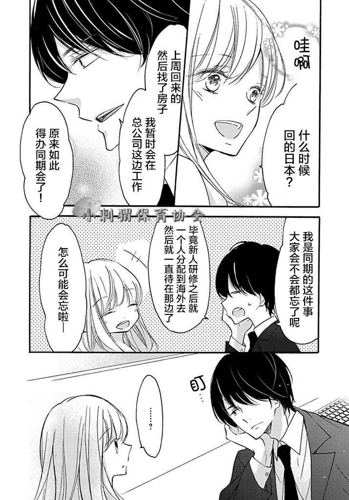 才川夫妻的恋爱情况漫画,第7话2图