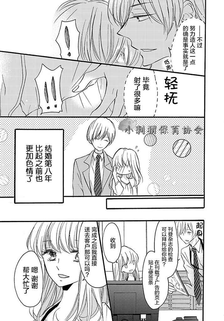 才川夫妻的恋爱情况漫画,第7话4图