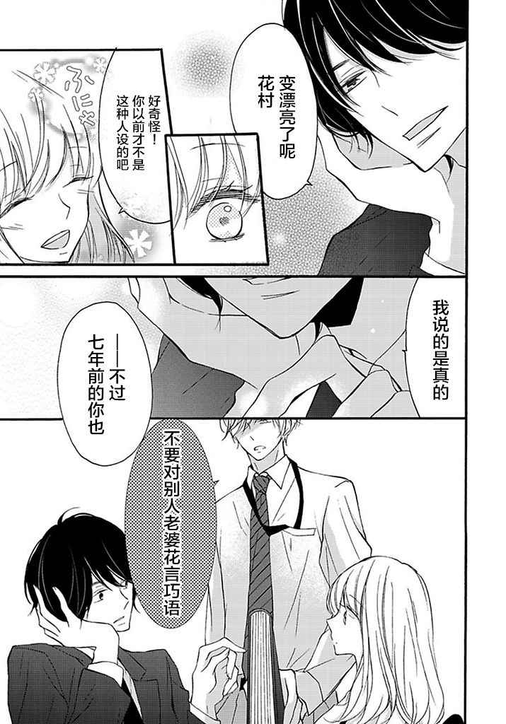 才川夫妻的恋爱情况漫画,第7话3图