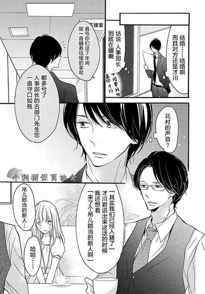 才川夫妻的恋爱情况漫画,第7话2图