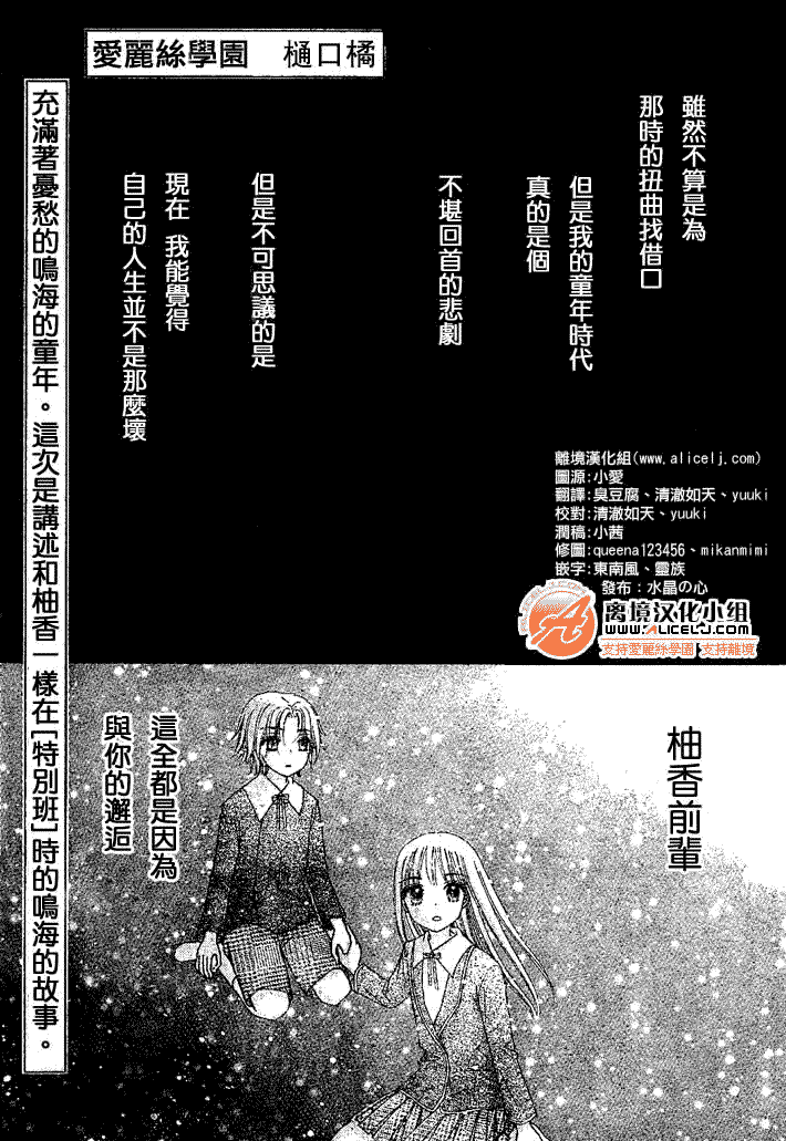 爱丽丝学园漫画,第108话2图