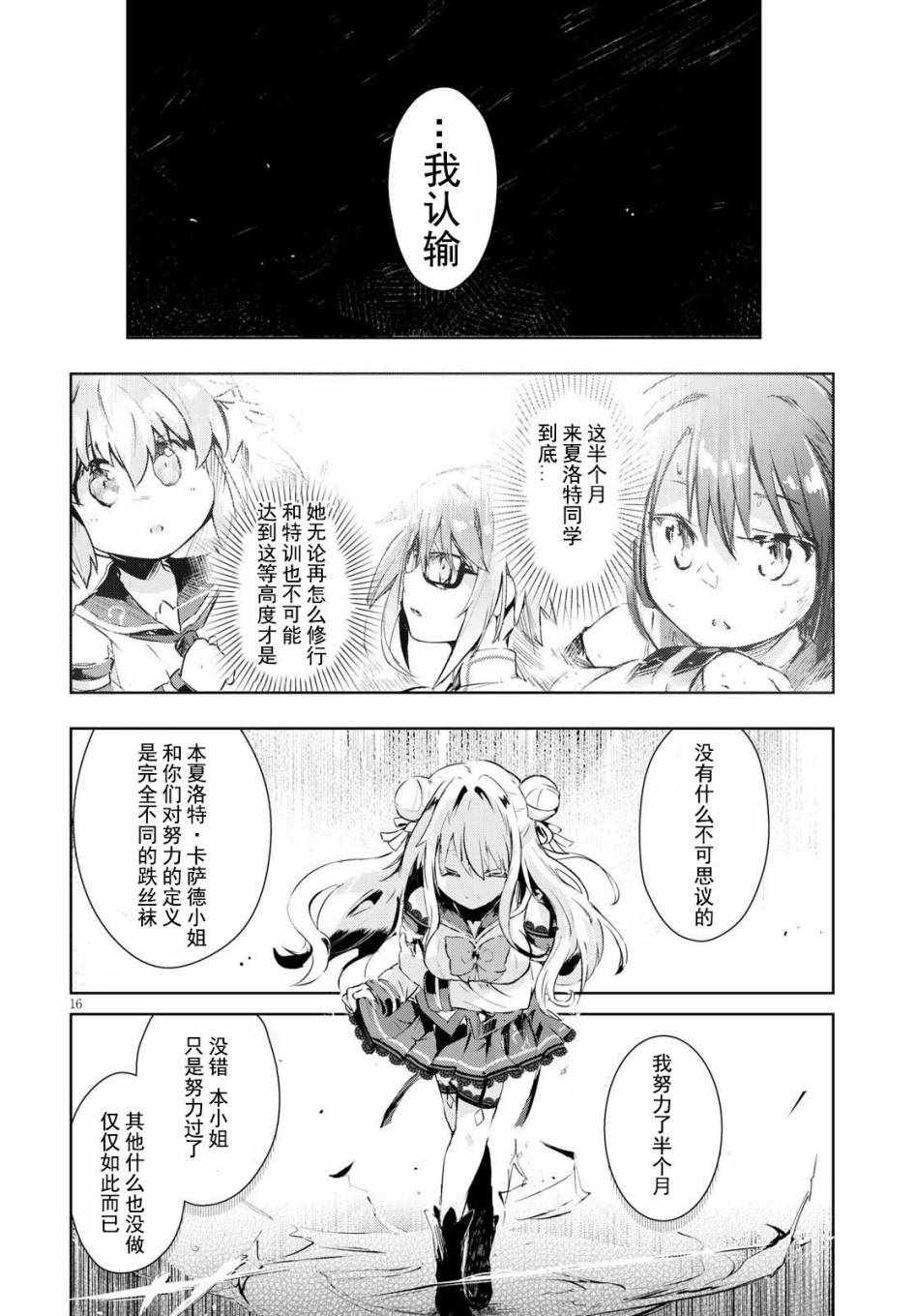 明明是以剑士为目标入学的 魔法适性却有9999！？漫画,第9话2图