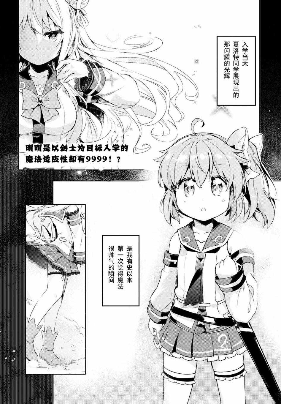 明明是以剑士为目标入学的 魔法适性却有9999！？漫画,第9话2图