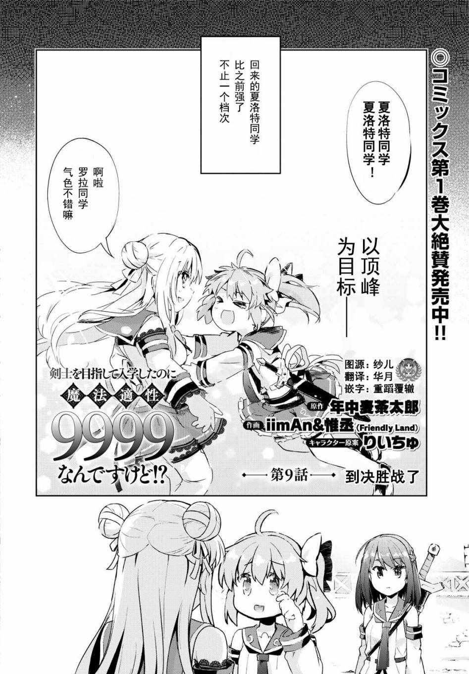 明明是以剑士为目标入学的 魔法适性却有9999！？漫画,第9话3图