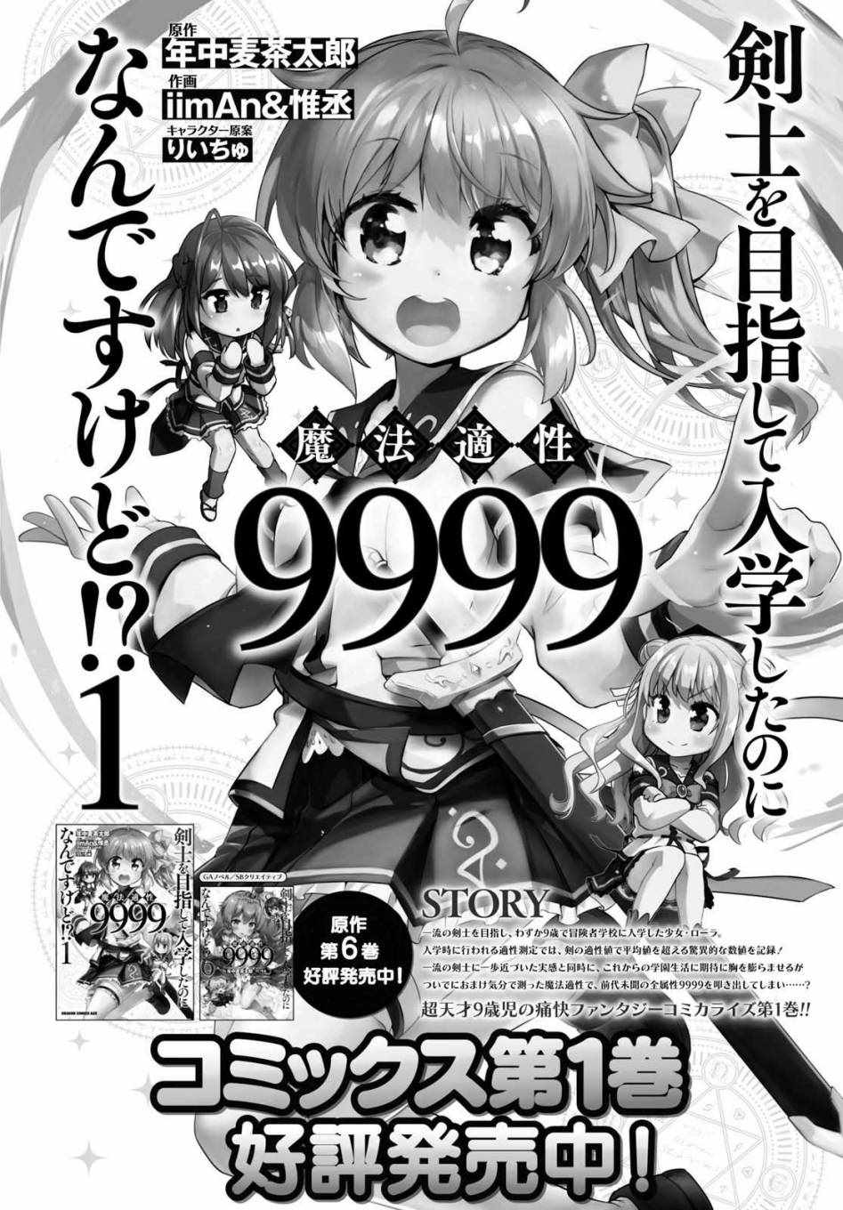 明明是以剑士为目标入学的 魔法适性却有9999！？漫画,第9话1图