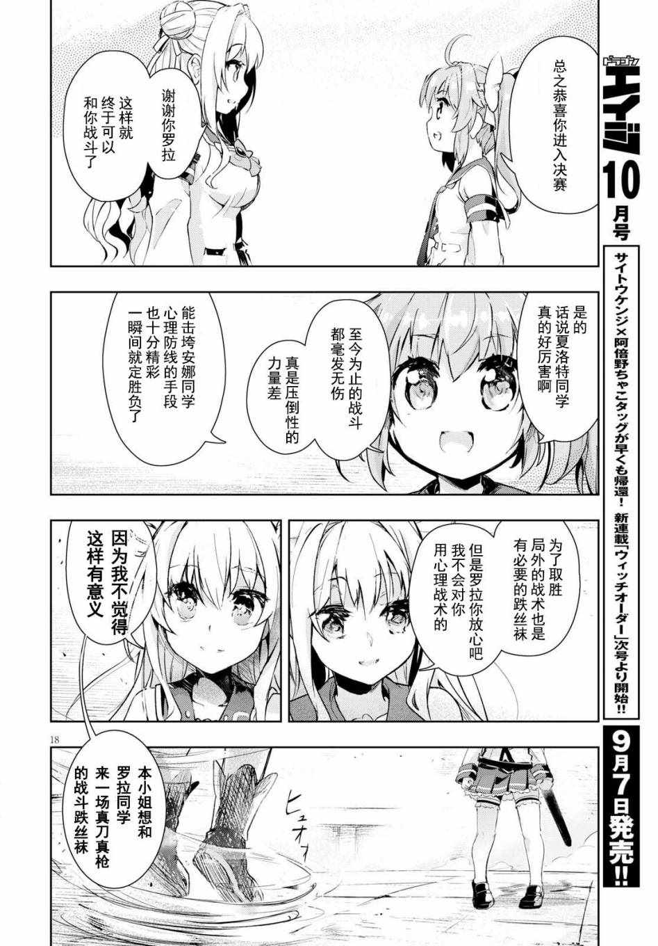 明明是以剑士为目标入学的 魔法适性却有9999！？漫画,第9话4图