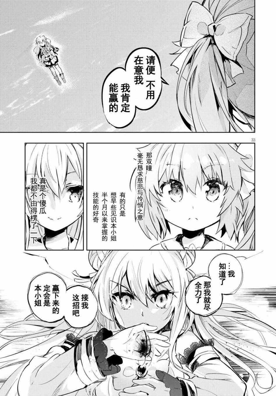 明明是以剑士为目标入学的 魔法适性却有9999！？漫画,第9话4图