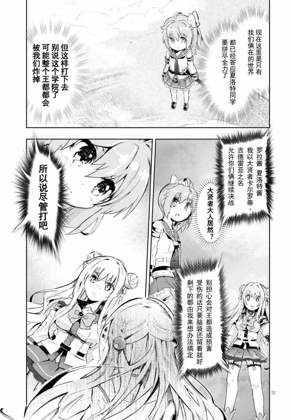 明明是以剑士为目标入学的 魔法适性却有9999！？漫画,第9话2图