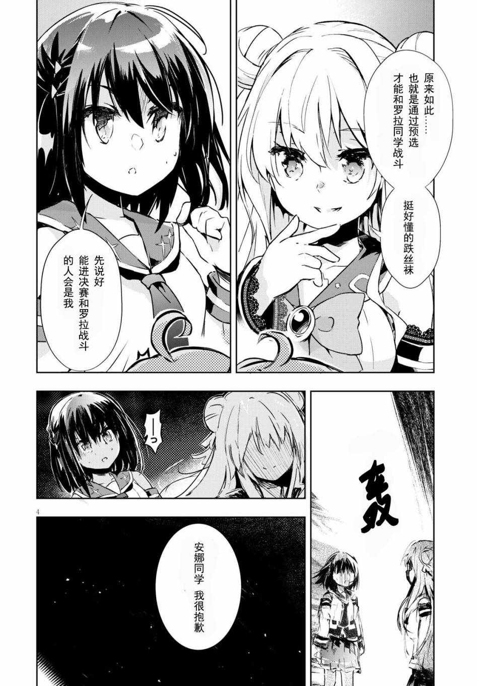 明明是以剑士为目标入学的 魔法适性却有9999！？漫画,第9话5图