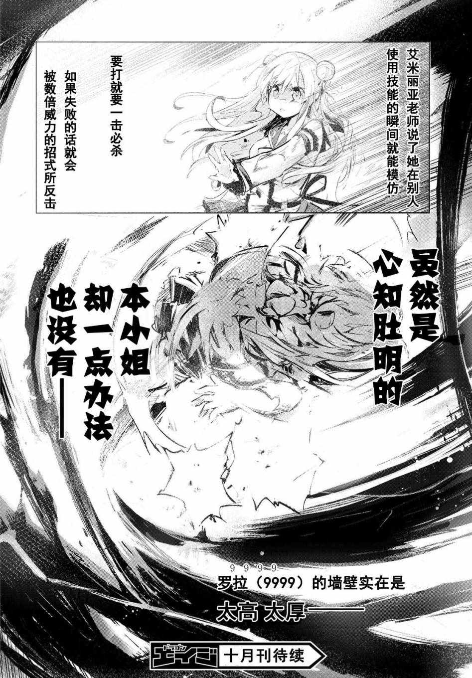 明明是以剑士为目标入学的 魔法适性却有9999！？漫画,第9话1图