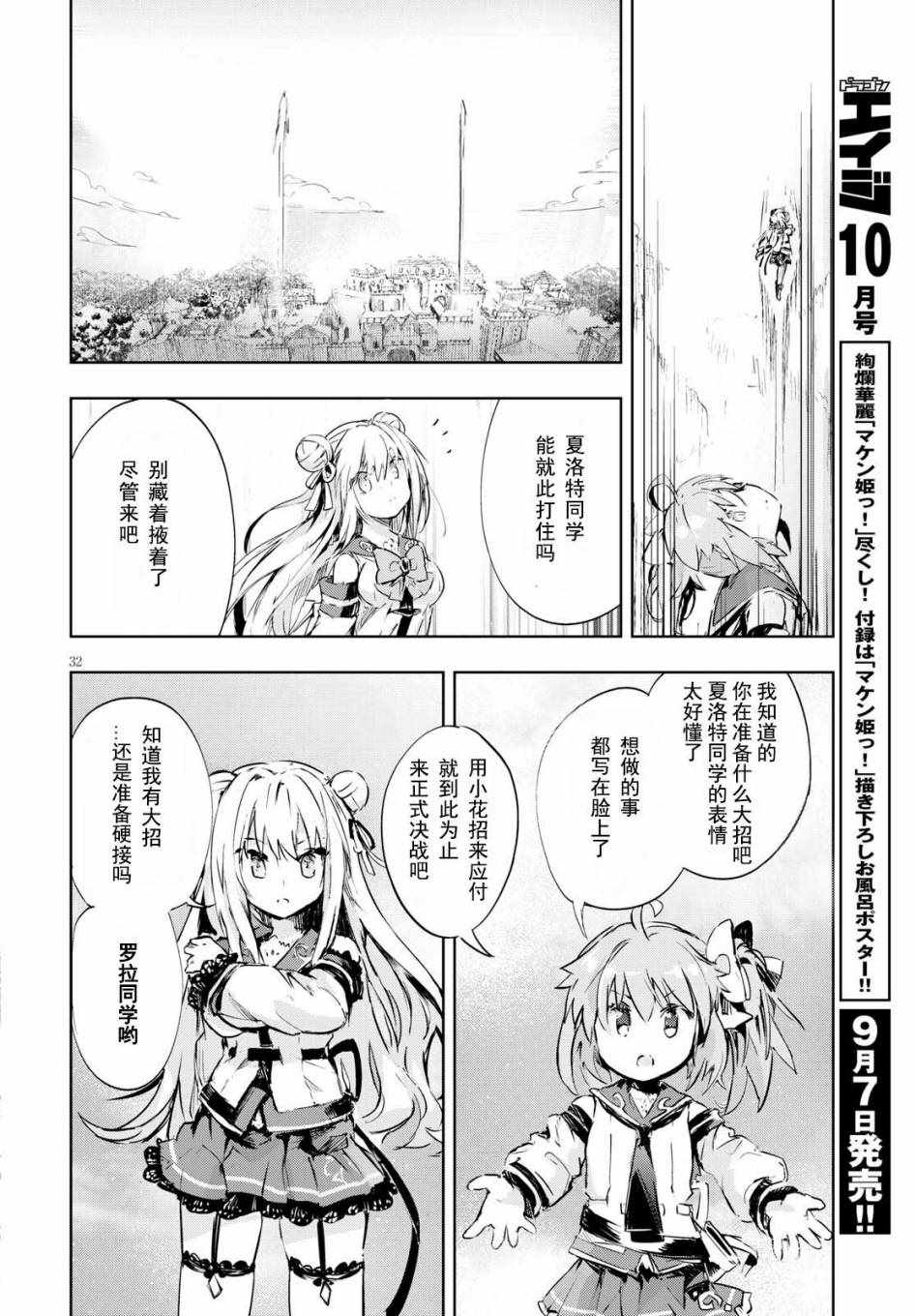 明明是以剑士为目标入学的 魔法适性却有9999！？漫画,第9话3图