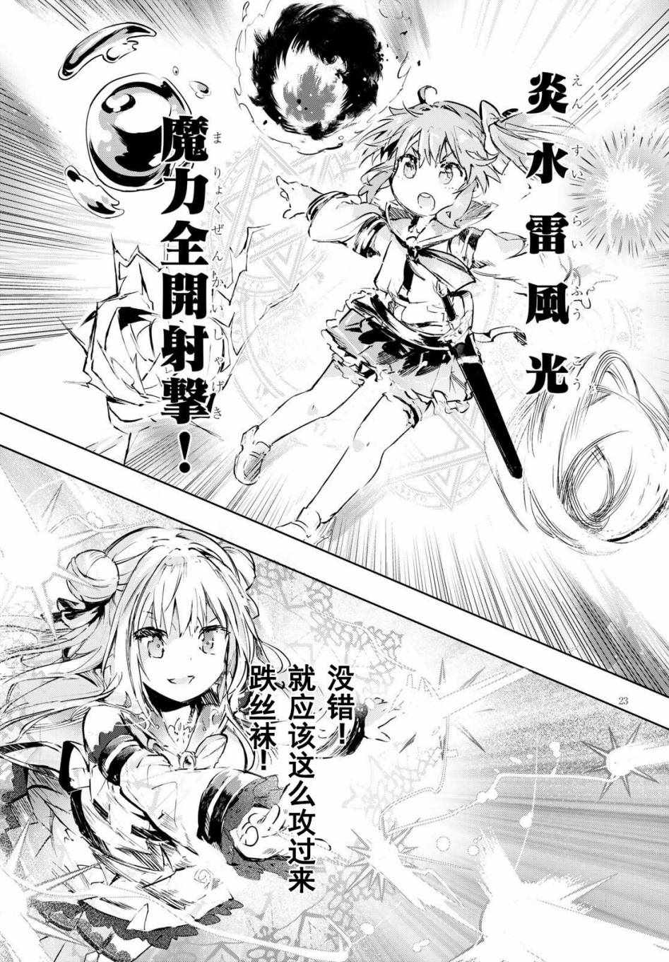 明明是以剑士为目标入学的 魔法适性却有9999！？漫画,第9话4图